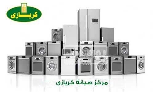 صيانة ثلاجات كريازي نرجعه جديد فرع ابو كبير 01060037840
