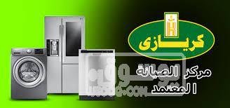 إصلاح غسالات كريازي فوق أوتوماتيك بالشروق 01220261030 كريازي4