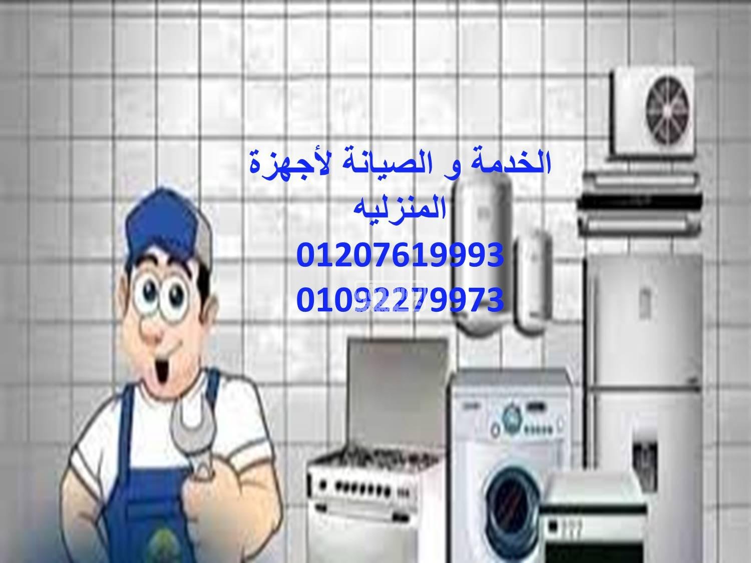 رقم صيانة ايديال زانوسي حدائق اكتوبر 01112124913