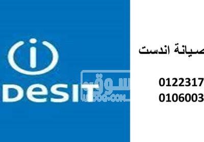 صيانة غسالات اندست طنطا 01060037840 اندست