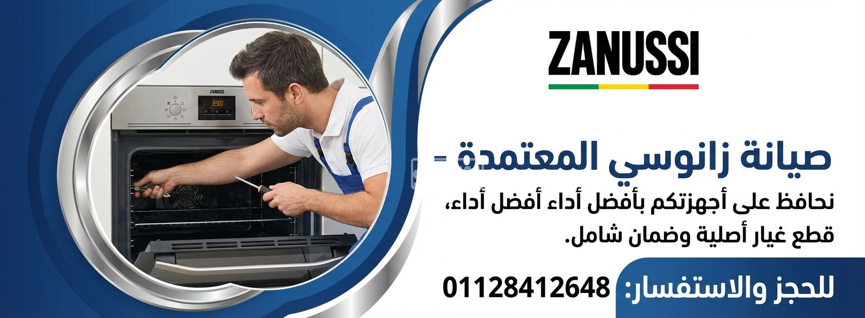 رقم صيانة غسالات زانوسي في سوهاج 01128412648 | إصلاح سريع
