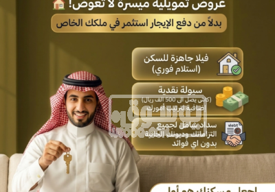 العرض-التمويلي