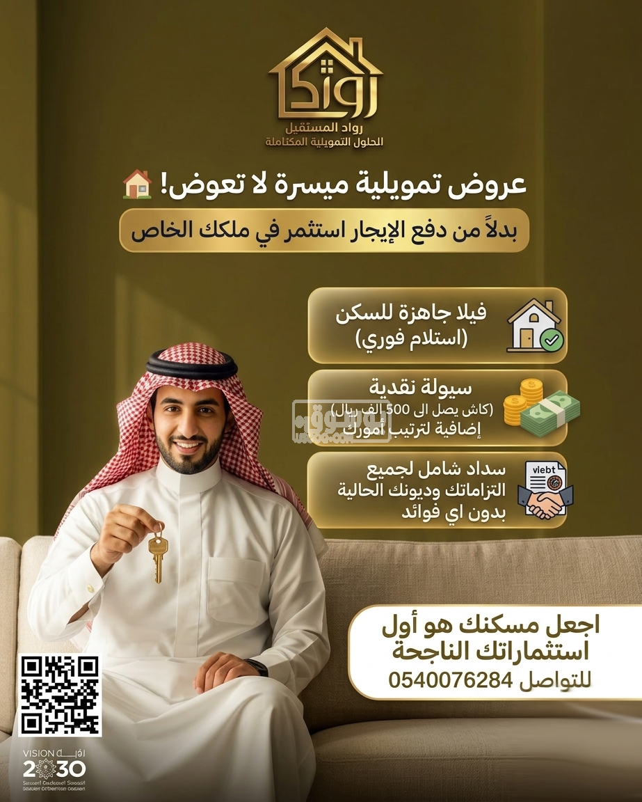 شركة رواد المستقبل للحلول التمويلية المتكاملة