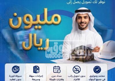 افضل شركة تمويل عقاري كود-بالله-سبر