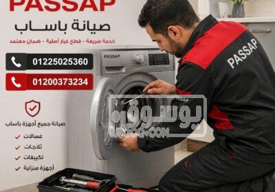 مركز صيانة باساب مدينة نصر 01200373234 Gemini_Generated_Image_yba15nyba15nyba1