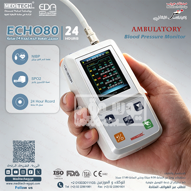 أفضل جهاز هولتر ضغط دم 24 ساعة (ECHO80) معتمد من هيئة الدواء