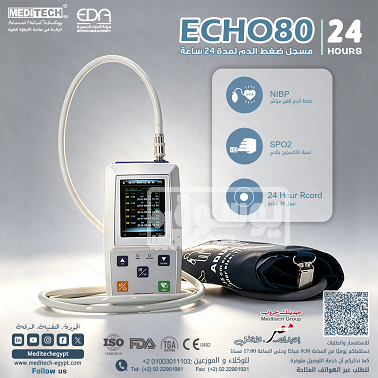 أفضل جهاز هولتر ضغط دم 24 ساعة (ECHO80) معتمد من هيئة الدواء