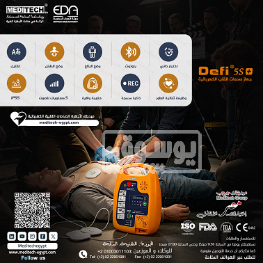 من ميديتك جهاز مزيل الرجفان الالي Defi5s+