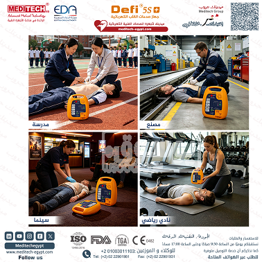 من ميديتك جهاز مزيل الرجفان الالي Defi5s+