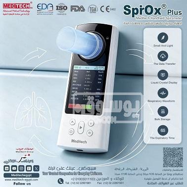 مقياس وظائف التنفس اليدوي Meditech SpiroX Plus