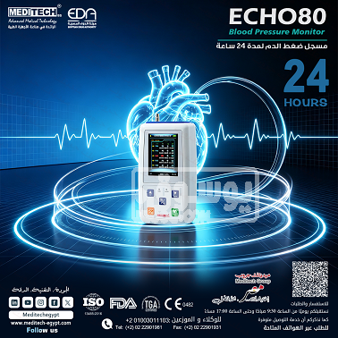 أفضل جهاز هولتر ضغط دم 24 ساعة (ECHO80) معتمد من هيئة الدواء