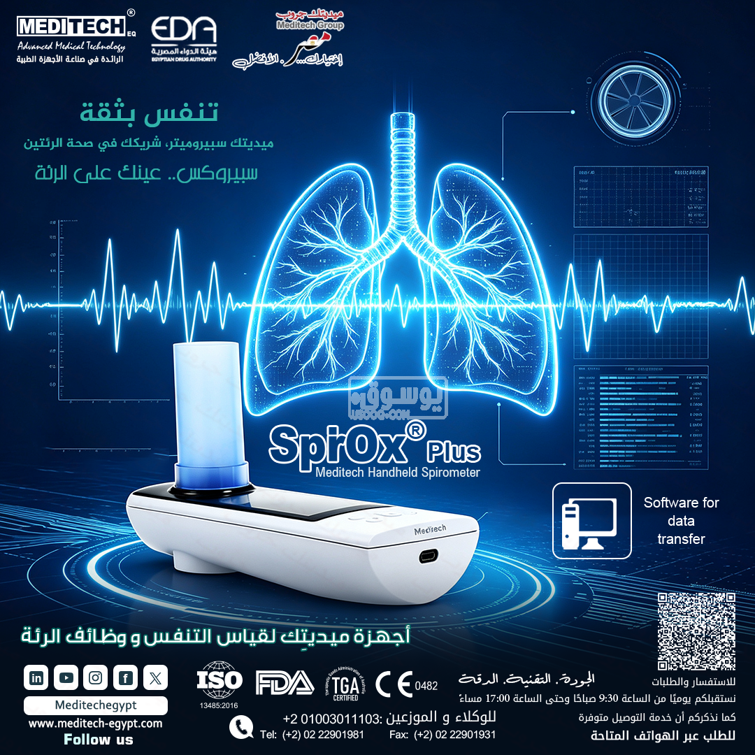 مقياس وظائف التنفس اليدوي Meditech SpiroX Plus