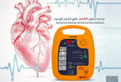 من ميديتك جهاز مزيل الرجفان الالي Defi5s+ من ميديتك جهاز مزيل الرجفان الالي Defi5s+
