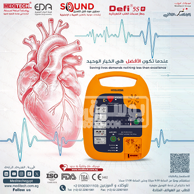 من ميديتك جهاز مزيل الرجفان الالي Defi5s+
